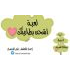 لعبة اشحن بطاريتك