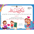 شهادات شكر وتقدير (الأم)